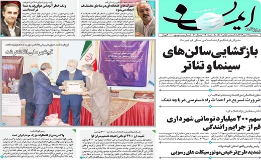روزنامه ایمان