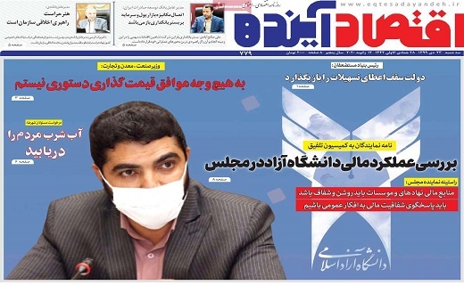 روزنامه اقتصاد اینده