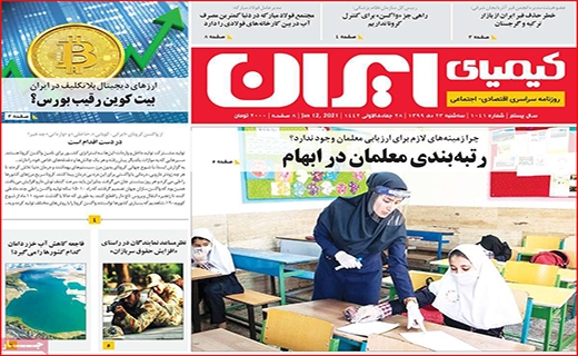 طلاق عاطفی مردم از برخی مسئولان!/ قمار ارز در ارگ/ رتبه بندی معلمان در ابهام
