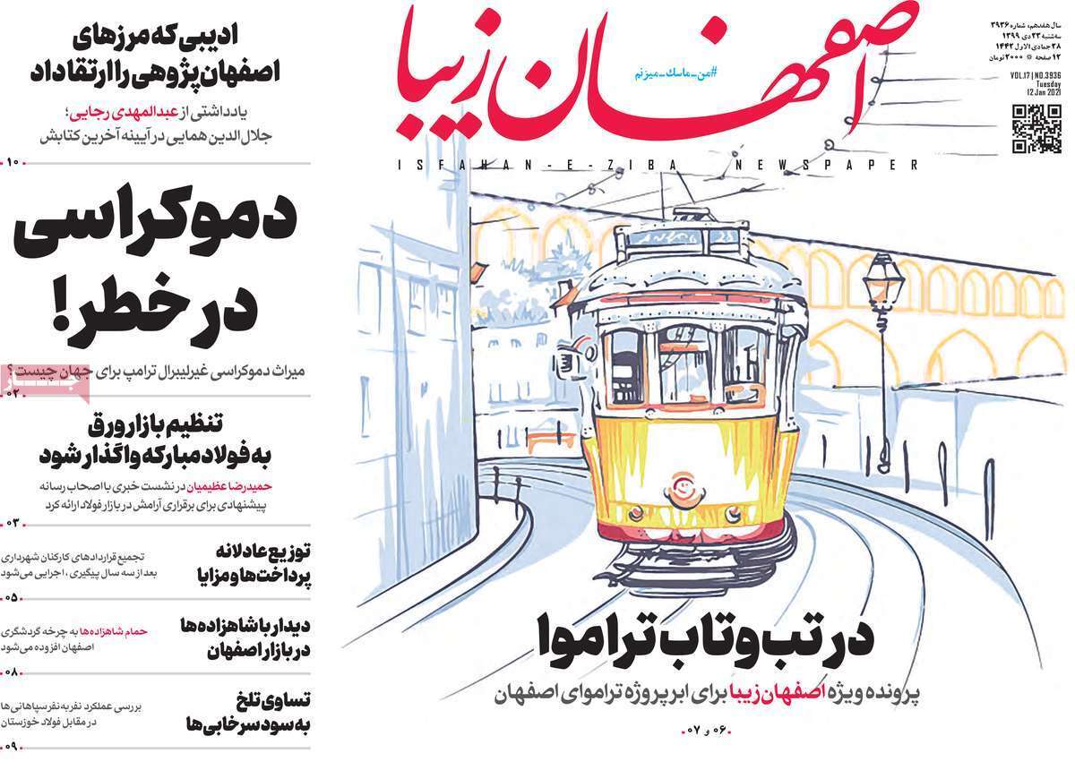 وقتی هوا هم همکاری نمی کند/ در تب و تاب تراموا