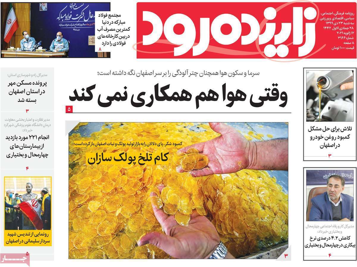 وقتی هوا هم همکاری نمی کند/ در تب و تاب تراموا