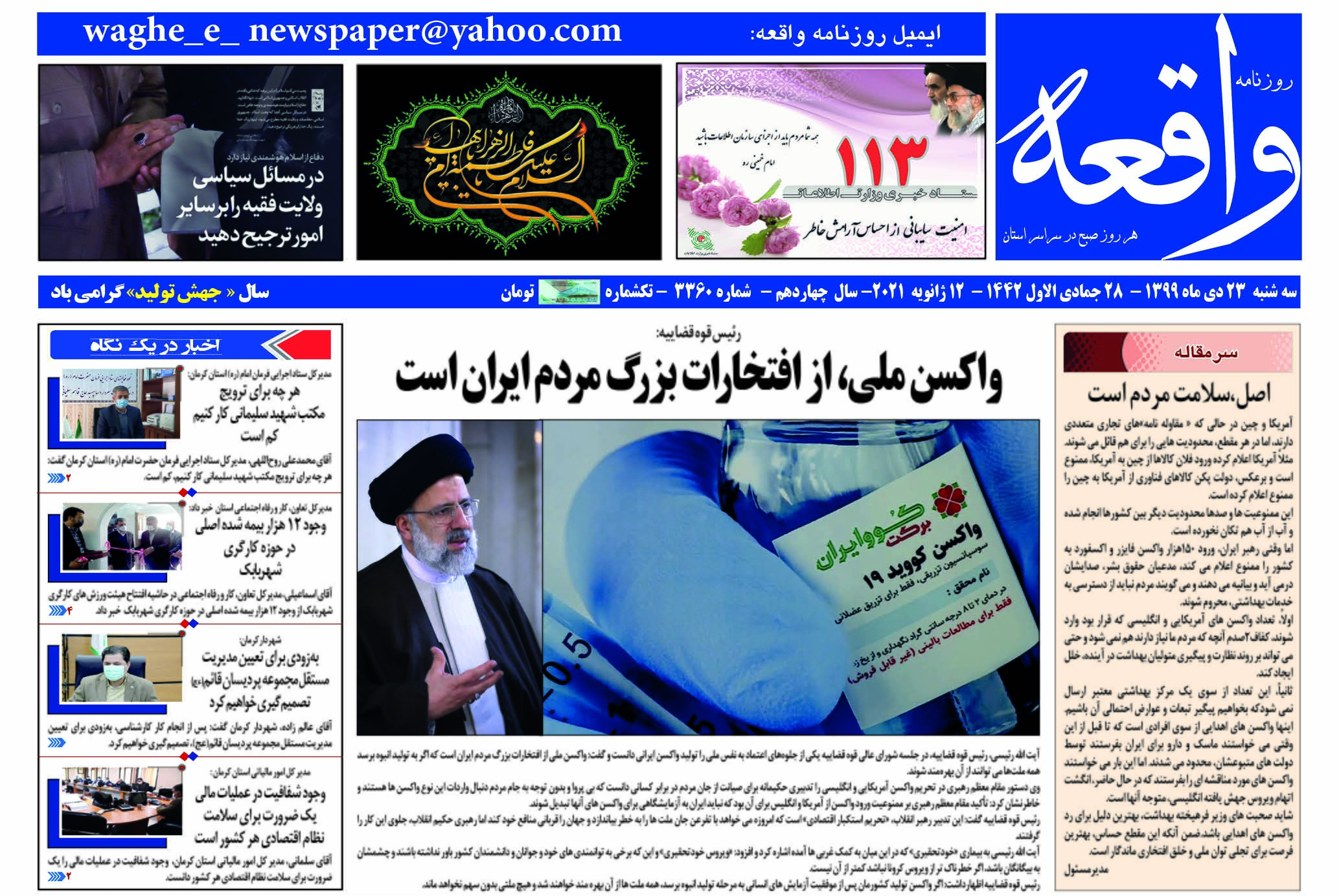  روزنامه واقعه 