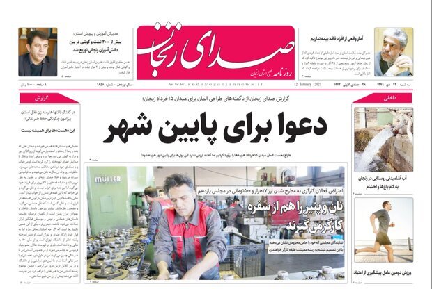 صدای زنجان