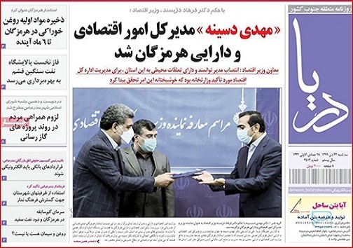 مهدی دسینه مدیرکل امور اقتصادی و دارایی هرمزگان شد/کوچ آب،سوگ خاک