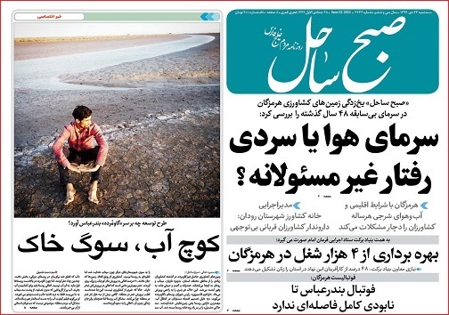 مهدی دسینه مدیرکل امور اقتصادی و دارایی هرمزگان شد/کوچ آب،سوگ خاک
