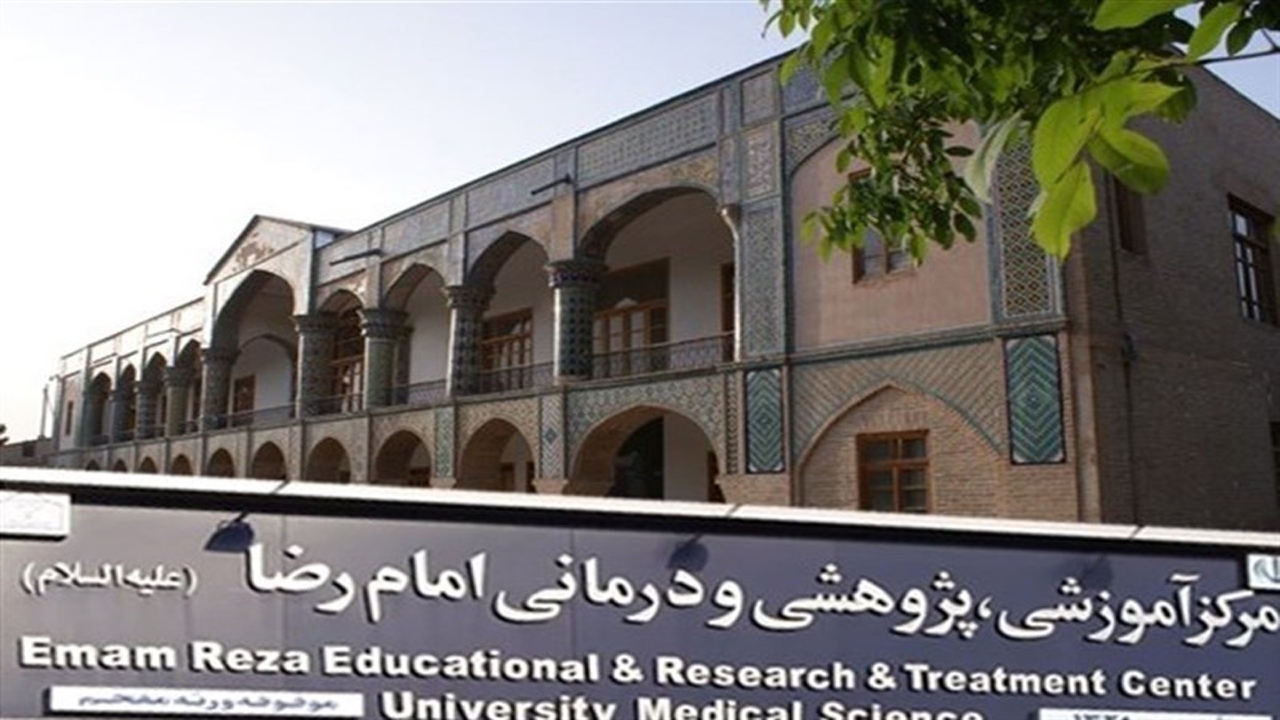 کلاف سر درگم بیمارستان امام رضا (ع)؛ آیا مسئولان به فکر هستند؟