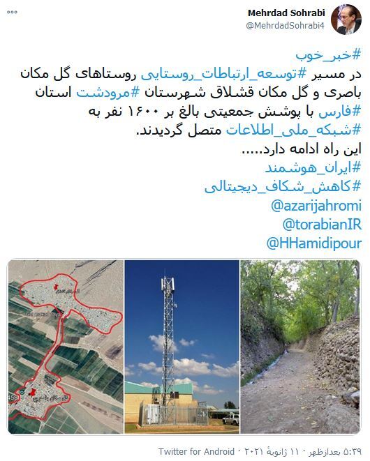 اتصال چند روستای استان فارس به شبکه ملی اطلاعات اتصال چند روستای استان فارس به شبکه ملی اطلاعات