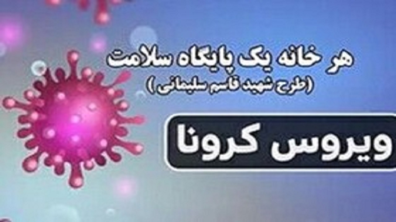 تداوم اجرای طرح شهید سلیمانی برای غربالگری کرونا ضروری است