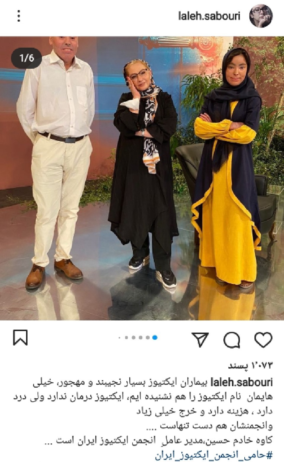 پست جدید لاله صبوری