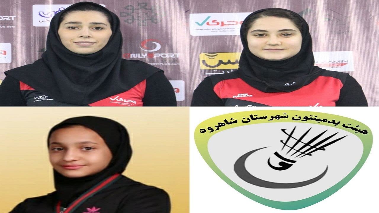 دعوت از سه بدمینتونیست شاهرودی به جشنواره برترین‌های کشور