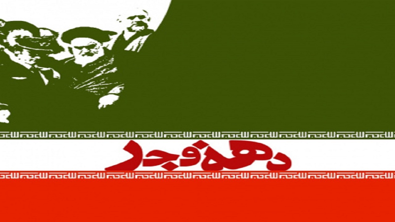 دهه فجر امسال، باشکوه تر از همیشه