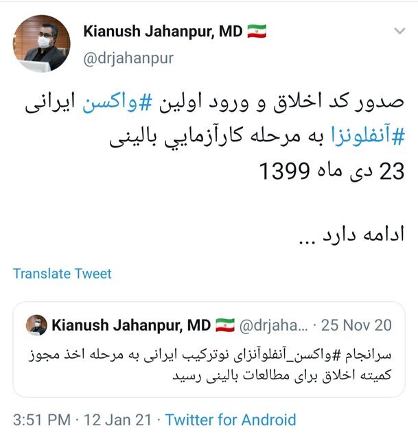 ورود اولین واکسن ایرانی آنفلوآنزا به مرحله کارآزمایی بالینی