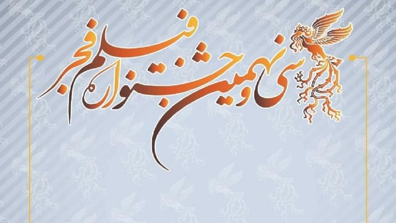 سه اثر از چهارمحال و بختیاری در جشنواره فجر حضور دارد