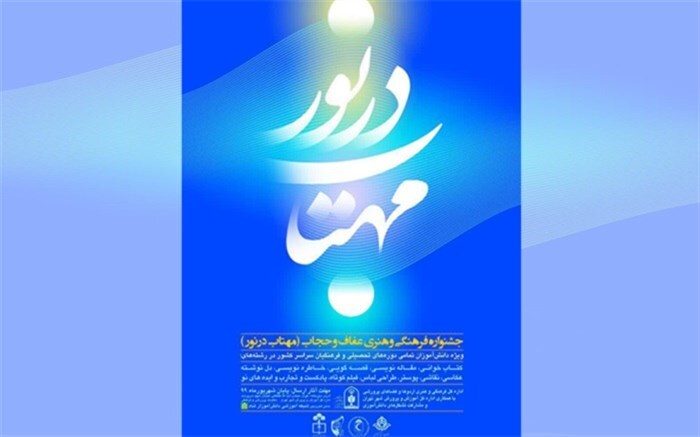 درخشش دانش آموز مهابادی در جشنواره کشوری "مهتاب در نور"
