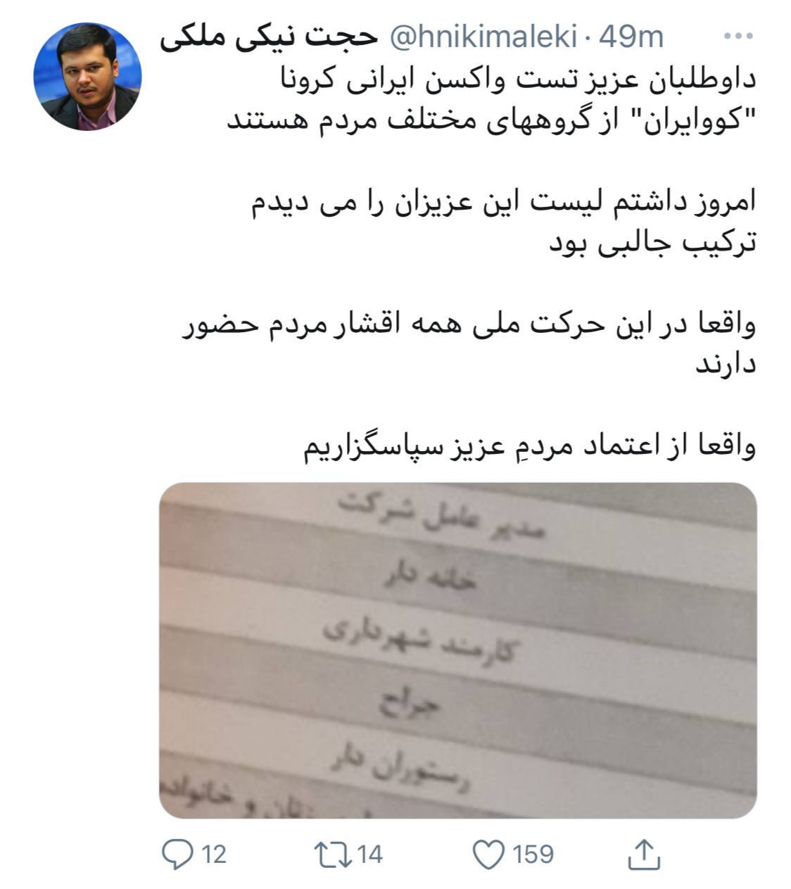 گروه&zwnj;های مختلف داوطلب تست واکسن کوو ایران برکت شدند