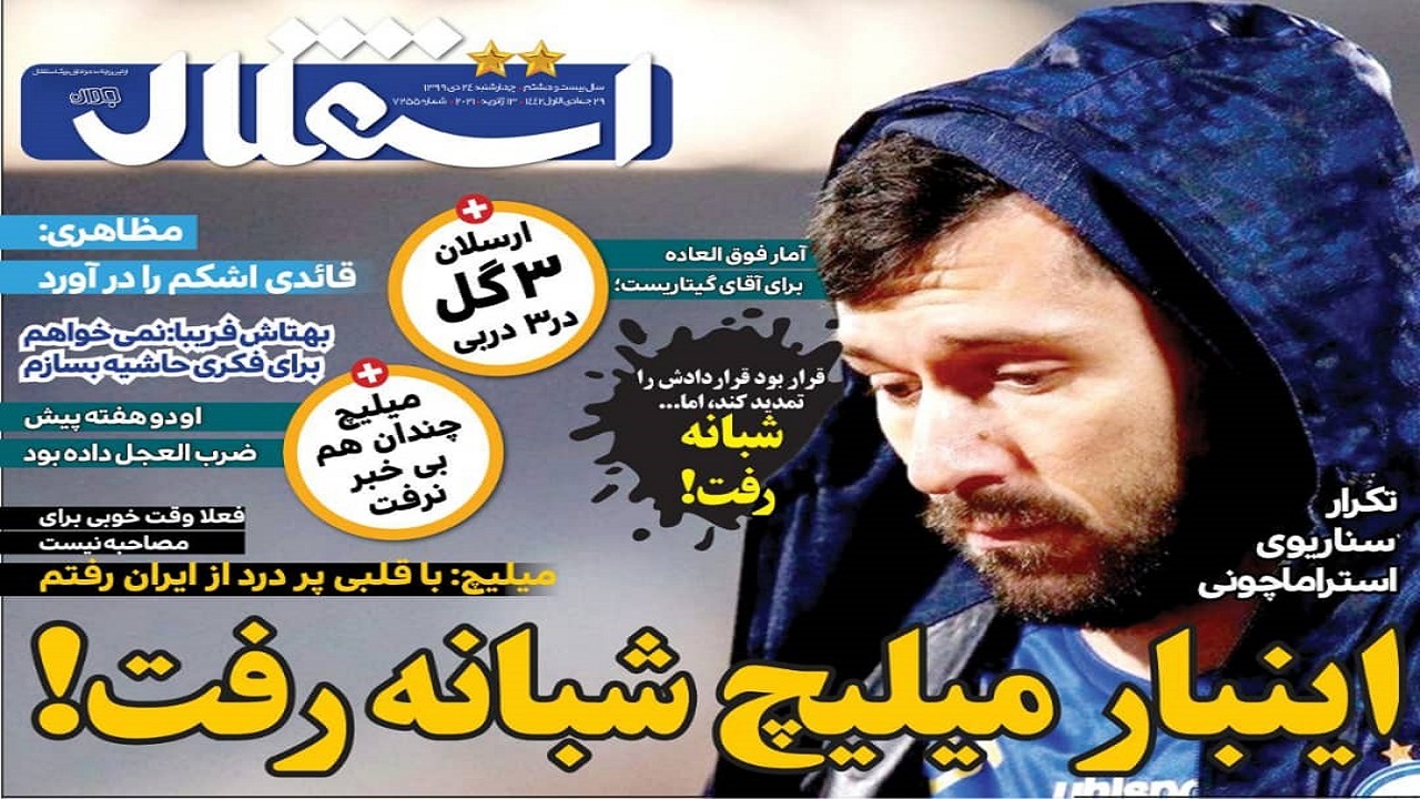 روزنامه استقلال - ۲۴ دی