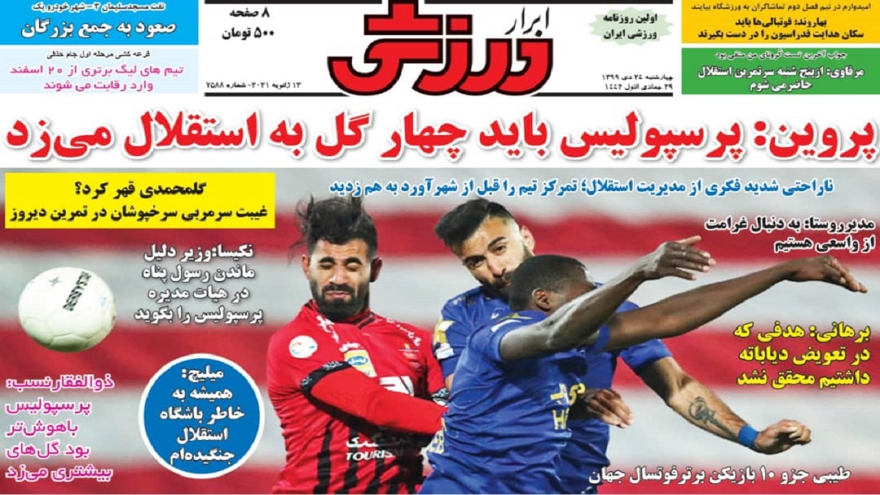 روزنامه&zwnj;های ورزشی ۲۴ دی