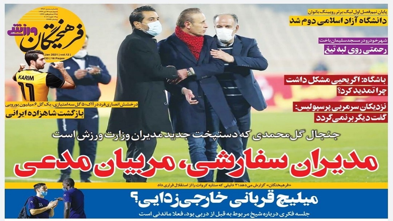 روزنامه&zwnj;های ورزشی ۲۴ دی