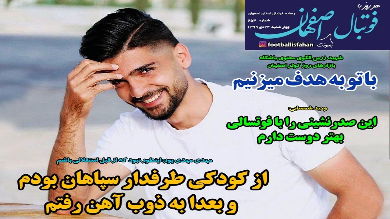 روزنامه&zwnj;های ورزشی ۲۴ دی