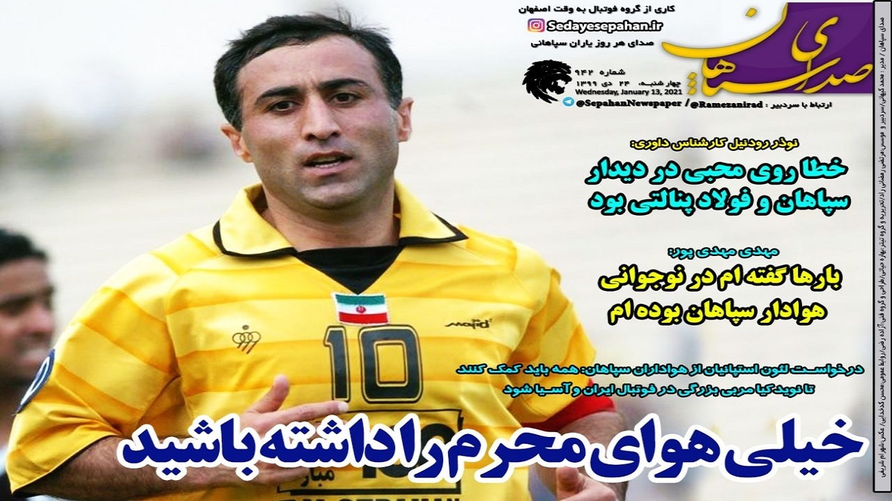 روزنامه&zwnj;های ورزشی ۲۴ دی