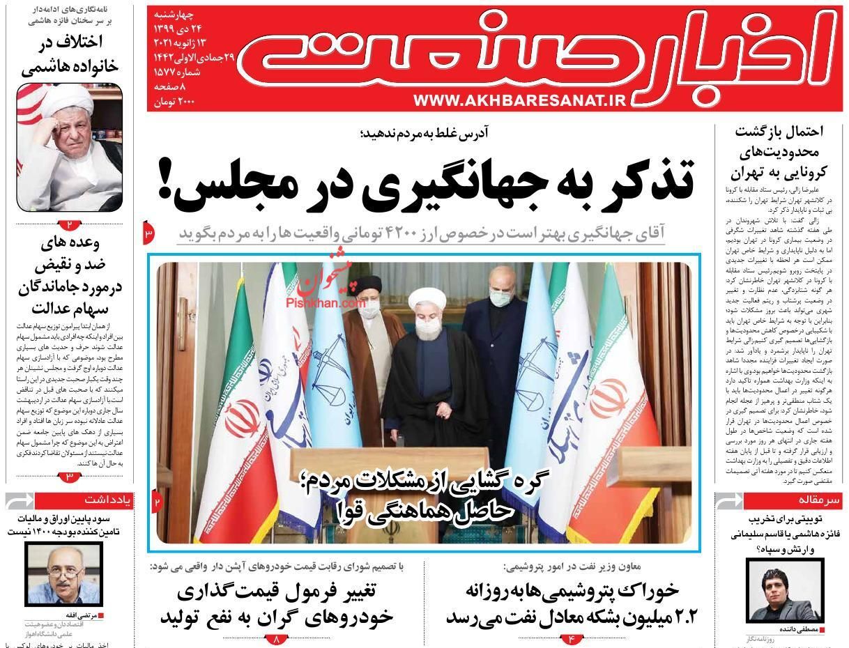 تغییر فرمول قیمتگذاری خودروهای گران به نفع تولید/ تورم همچنان درآمد را میبلعد/ خروج از بورس رکورد زد تغییر فرمول قیمتگذاری خودروهای گران به نفع تولید/ تورم همچنان درآمد را میبلعد/ خروج از بورس رکورد زد