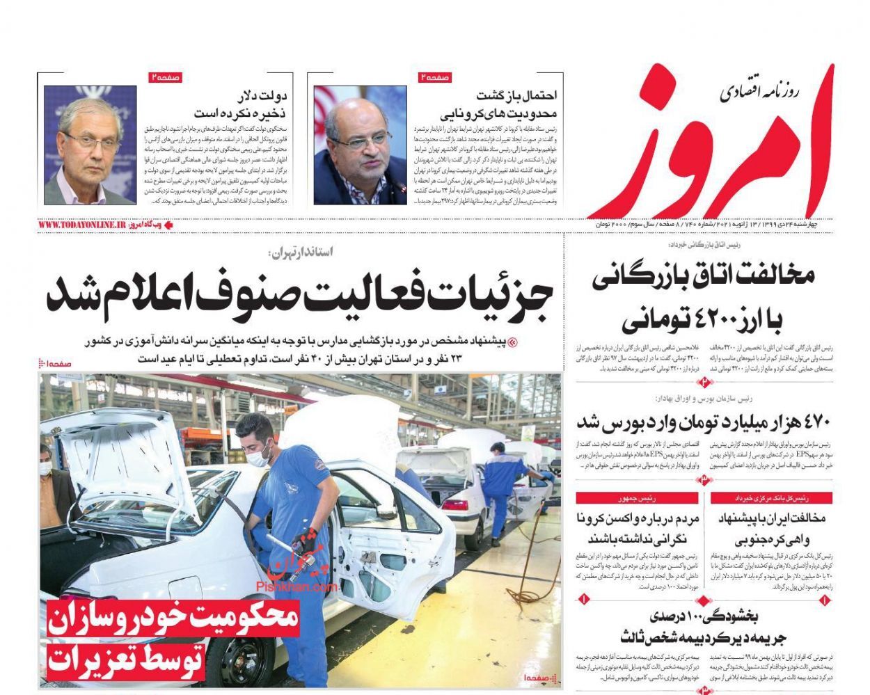 تغییر فرمول قیمتگذاری خودروهای گران به نفع تولید/ تورم همچنان درآمد را میبلعد/ خروج از بورس رکورد زد تغییر فرمول قیمتگذاری خودروهای گران به نفع تولید/ تورم همچنان درآمد را میبلعد/ خروج از بورس رکورد زد