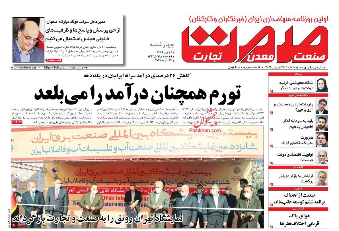 تغییر فرمول قیمتگذاری خودروهای گران به نفع تولید/ تورم همچنان درآمد را میبلعد/ خروج از بورس رکورد زد تغییر فرمول قیمتگذاری خودروهای گران به نفع تولید/ تورم همچنان درآمد را میبلعد/ خروج از بورس رکورد زد