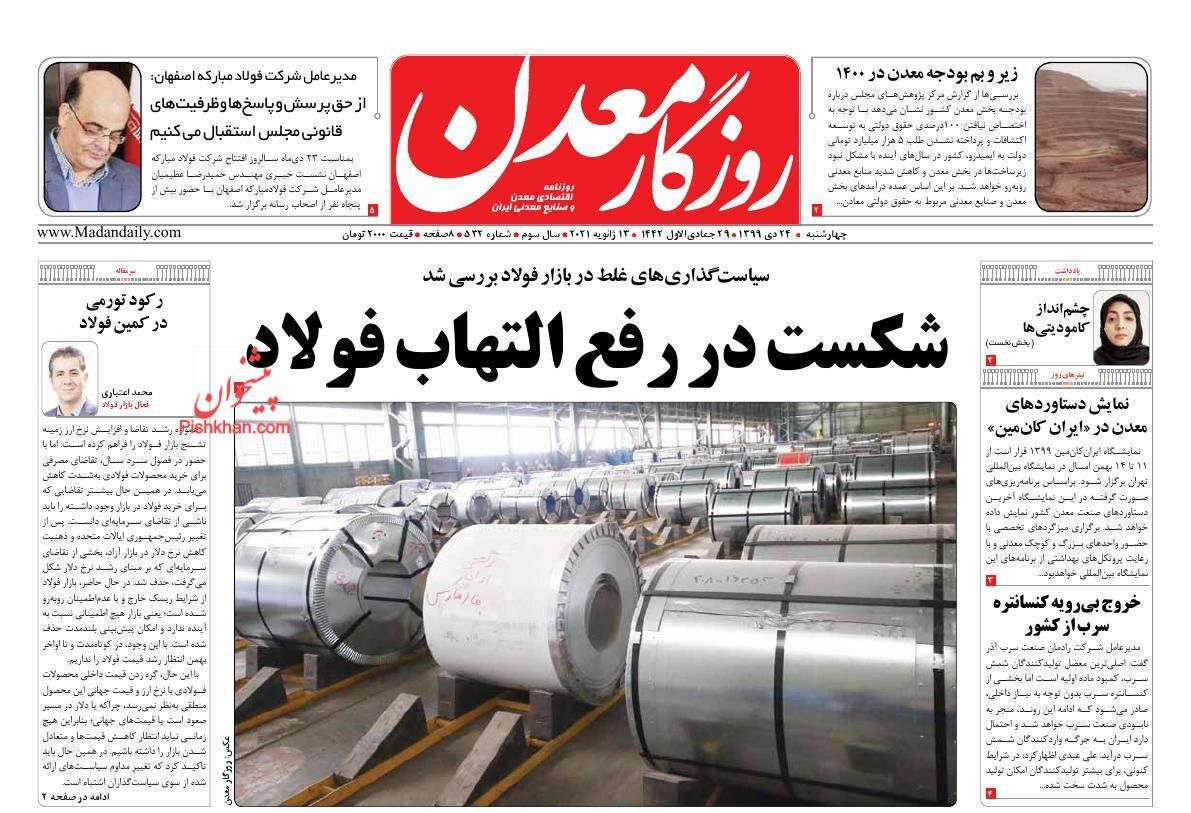 تغییر فرمول قیمتگذاری خودروهای گران به نفع تولید/ تورم همچنان درآمد را میبلعد/ خروج از بورس رکورد زد تغییر فرمول قیمتگذاری خودروهای گران به نفع تولید/ تورم همچنان درآمد را میبلعد/ خروج از بورس رکورد زد