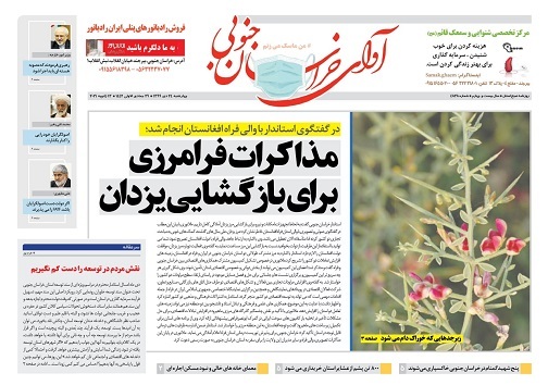 ۲ زمان برای واریز سود سهام عدالت/مذاکرات فرامرزی برای بازگشایی یزدان