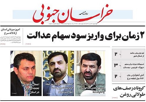 ۲ زمان برای واریز سود سهام عدالت/مذاکرات فرامرزی برای بازگشایی یزدان