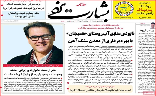 روزنامه استانی