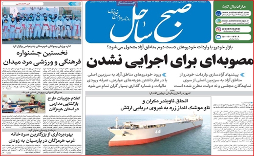 روزنامه استانی