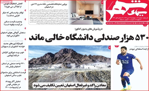 روزنامه استانی