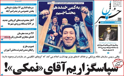 دختری با آرزوی&zwnj;های بزرگ / ماسک&zwnj;های نفوذی / مسکن ملی در ایستگاه کلنگ ماند!