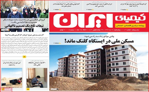 دختری با آرزوی&zwnj;های بزرگ / ماسک&zwnj;های نفوذی / مسکن ملی در ایستگاه کلنگ ماند!