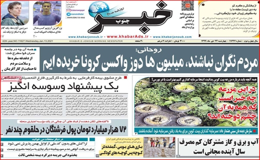 دختری با آرزوی&zwnj;های بزرگ / ماسک&zwnj;های نفوذی / مسکن ملی در ایستگاه کلنگ ماند!