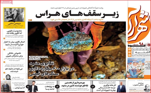 دختری با آرزوی&zwnj;های بزرگ / ماسک&zwnj;های نفوذی / مسکن ملی در ایستگاه کلنگ ماند!