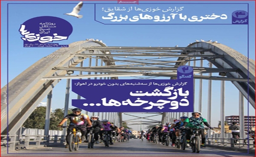 دختری با آرزو&zwnj;های بزرگ / ماسک&zwnj;های نفوذی / مسکن ملی در ایستگاه کلنگ ماند!
