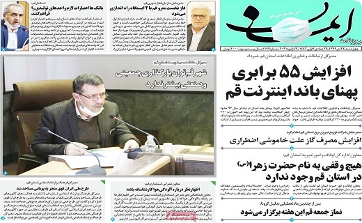 روزنامه ایمان