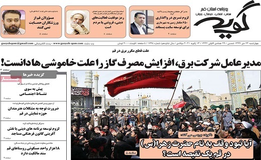 روزنامه گویه