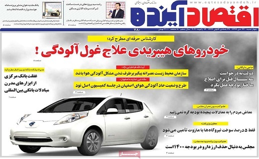 روزنامه اقتصاد اینده