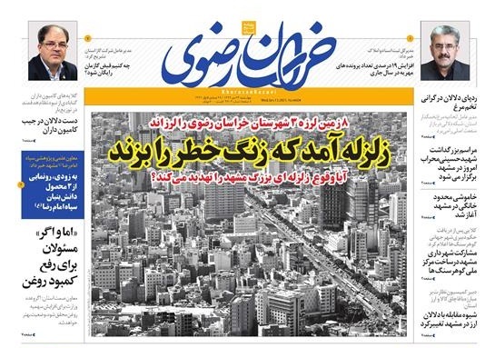 روزنامه خراسان رضوی