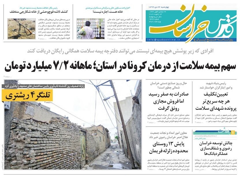 روزنامه قدس خراسان رضوی