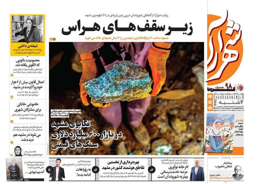 روزنامه شهرآرا