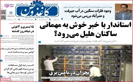 روزنامه استانی