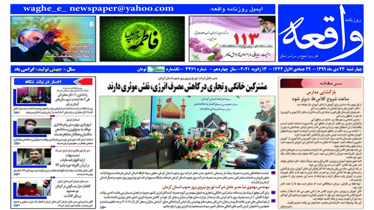 روزنامه استانی