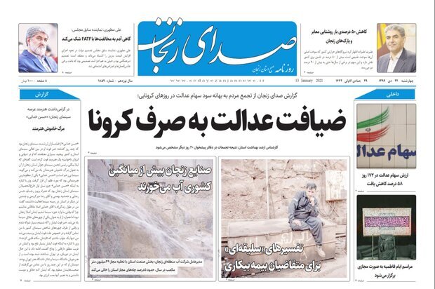 صدای زنجان