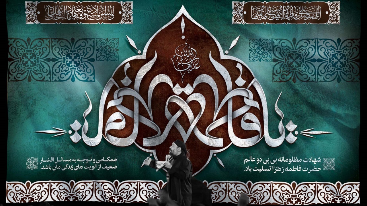 گلچین مداحی شهادت حضرت زهرا (س) فاطمیه ۹۹