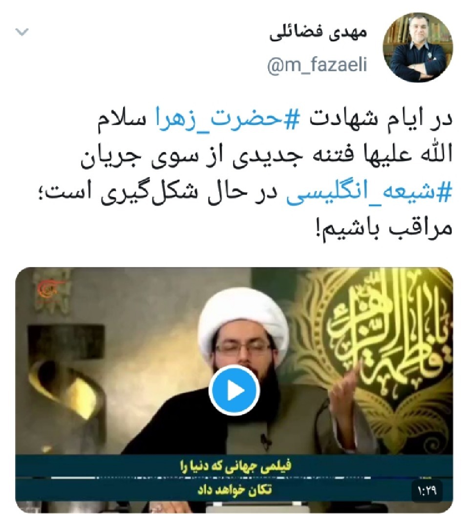 فتنه جدید شیعه انگلیسی