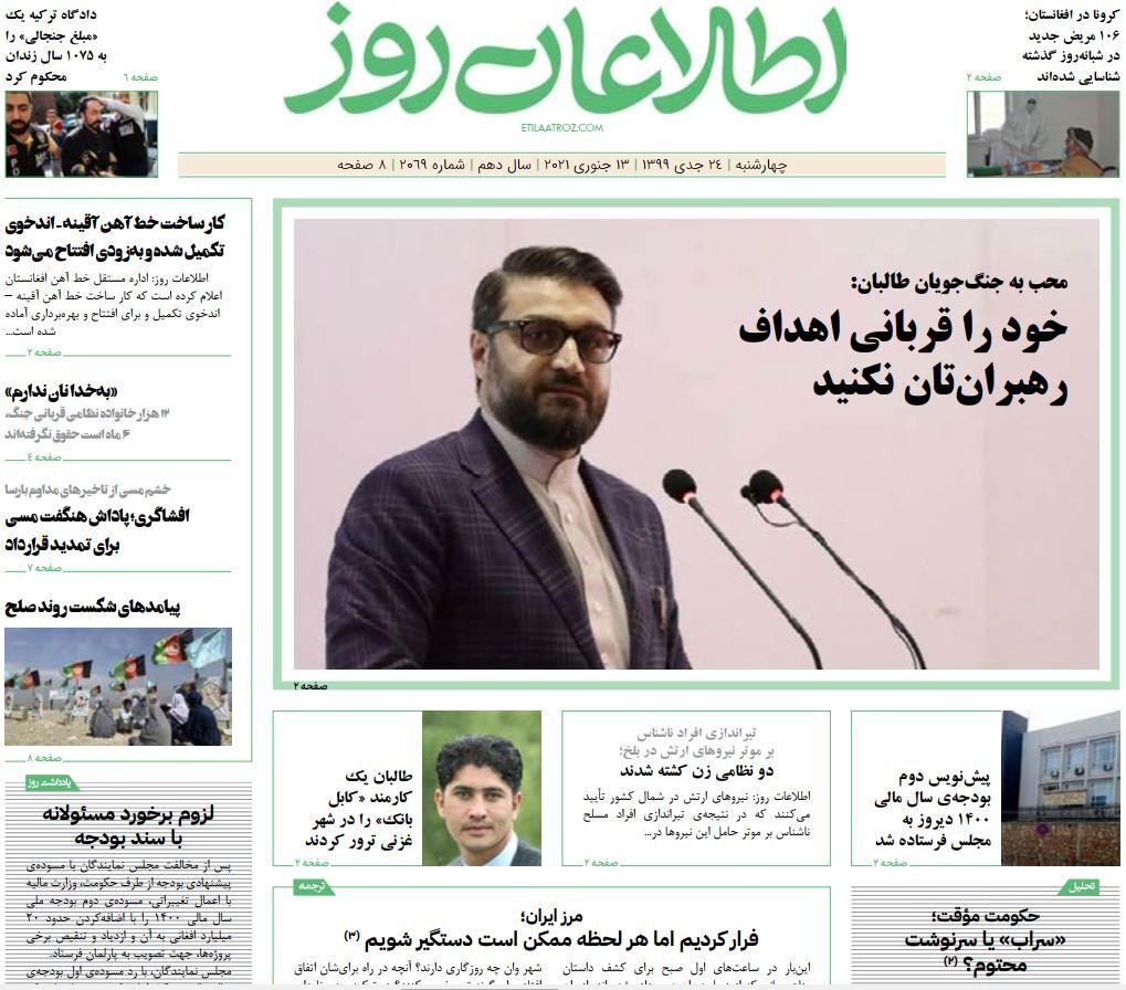 تصاویر صفحه اول روزنامههای افغانستان/ ۲۴ جدی تصاویر صفحه اول روزنامههای افغانستان/ ۲۴ جدی